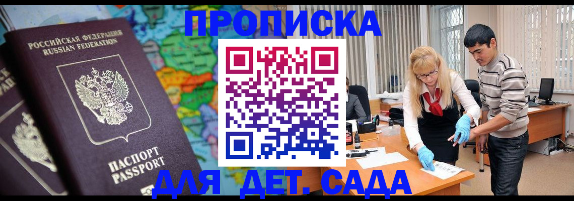 прописка для работы в Нытве