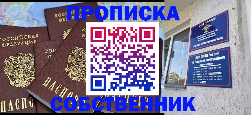 прописка от собственника в Нытве