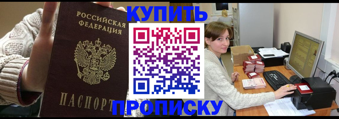 прописка для работы в Нытве